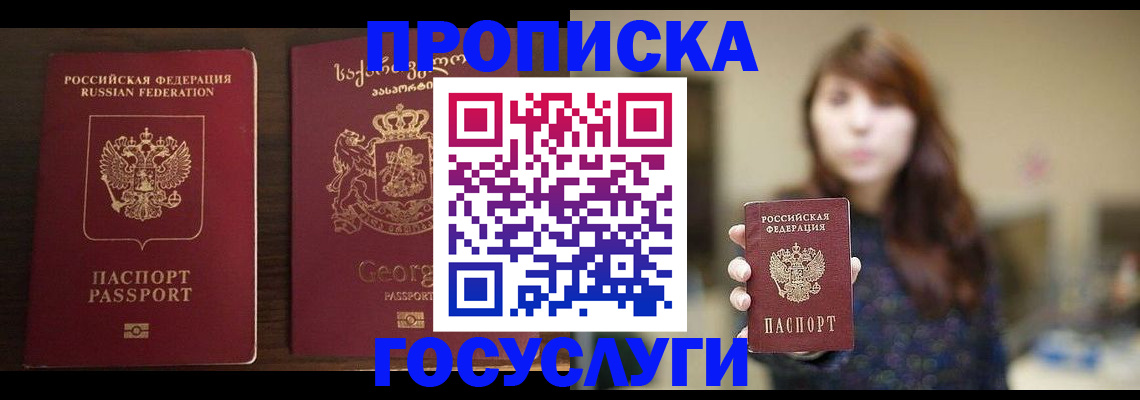 купить прописку в Чайковском