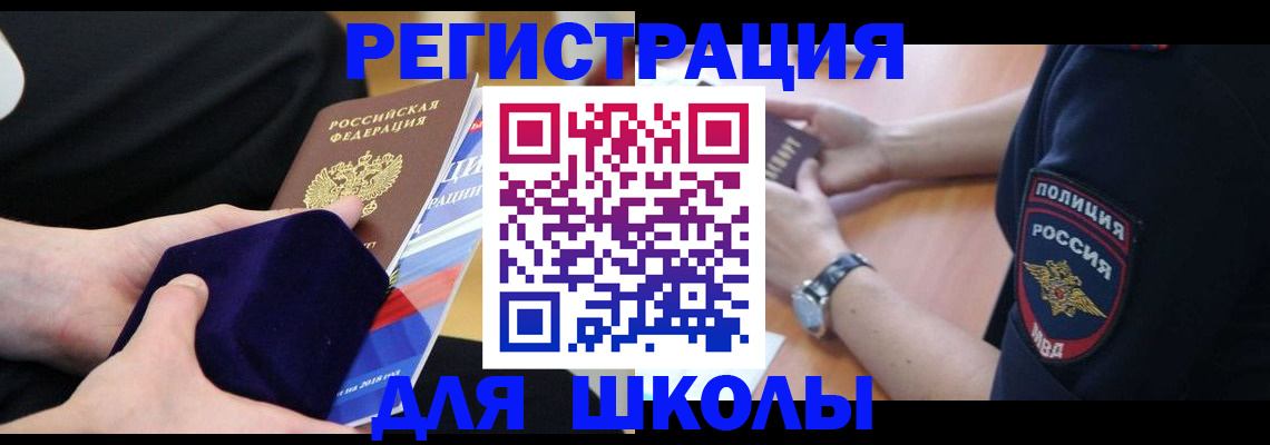 прописка для школы в Чайковском