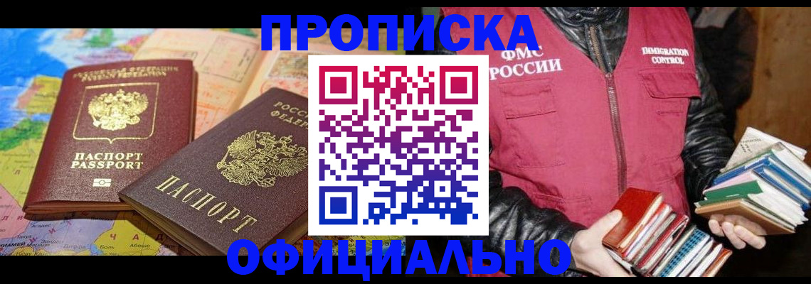 временная регистрация купить в Чайковском