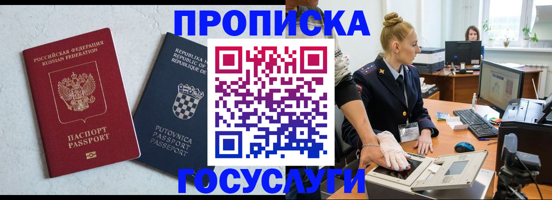 прописка для работы в Чайковском